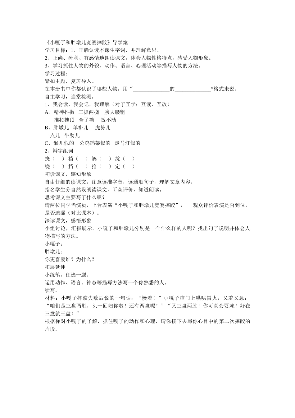 《小嘎子和胖墩儿比赛摔跤》导学案_第1页