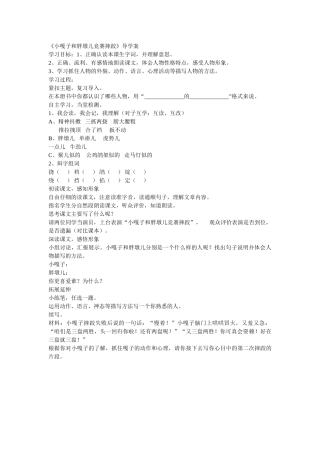 《小嘎子和胖墩儿比赛摔跤》导学案