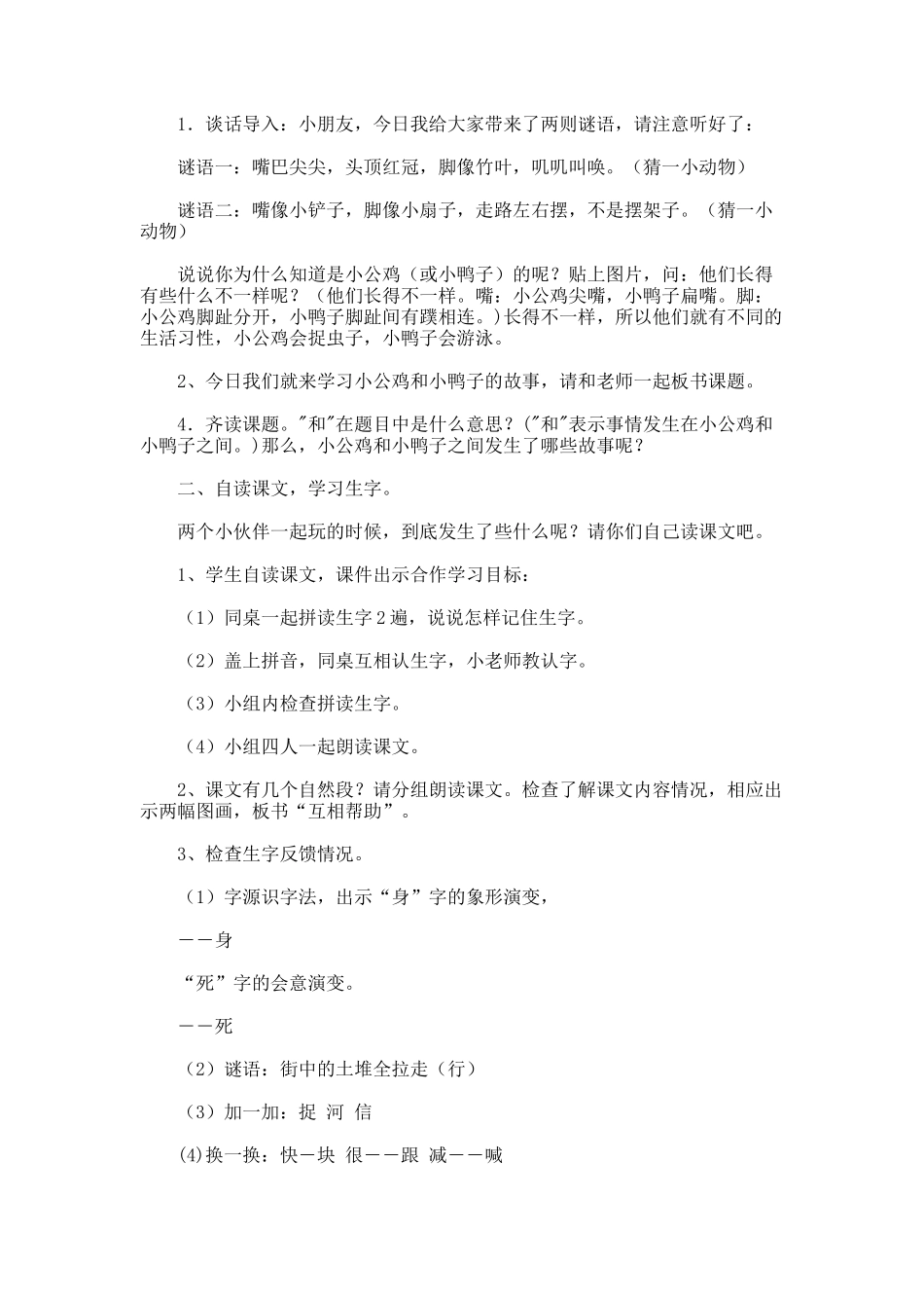 《小公鸡和小鸭子》公开课教案_第2页