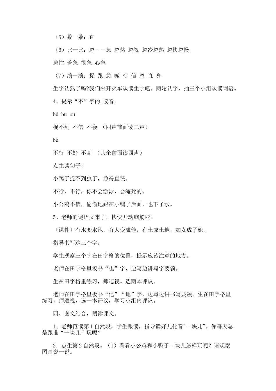 《小公鸡和小鸭子》公开课教案_第3页