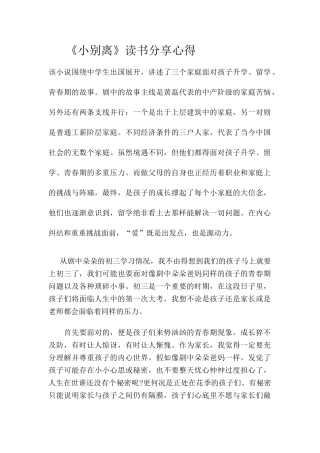 《小别离》读书分享心得