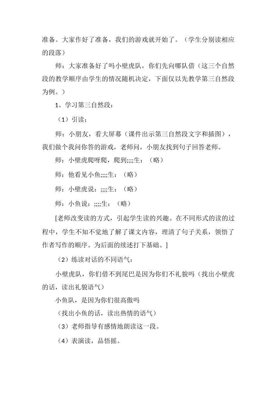 《小壁虎借尾巴》教学设计九_第2页