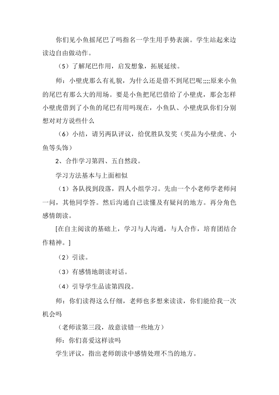 《小壁虎借尾巴》教学设计九_第3页