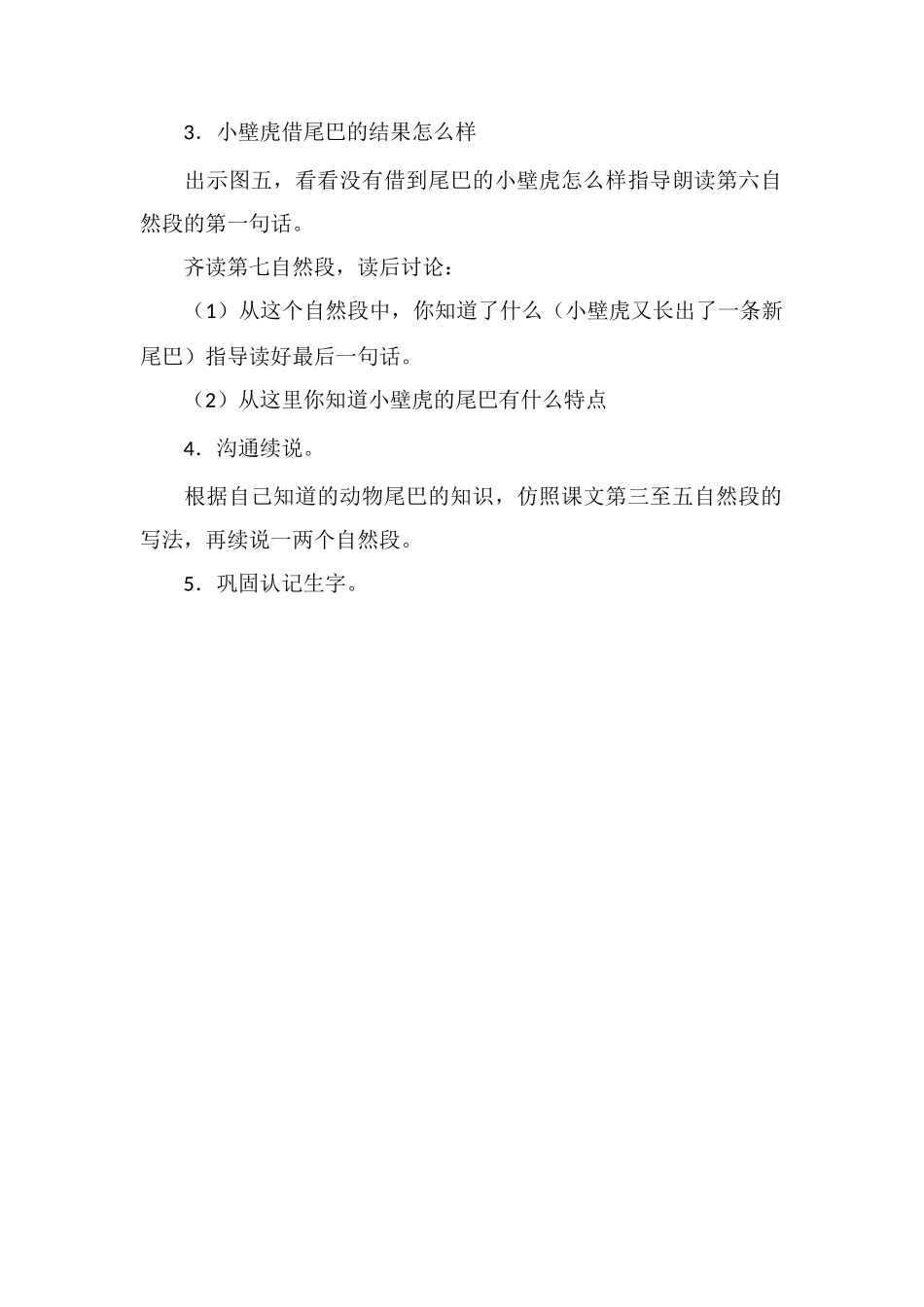 《小壁虎借尾巴》教学设计_第2页