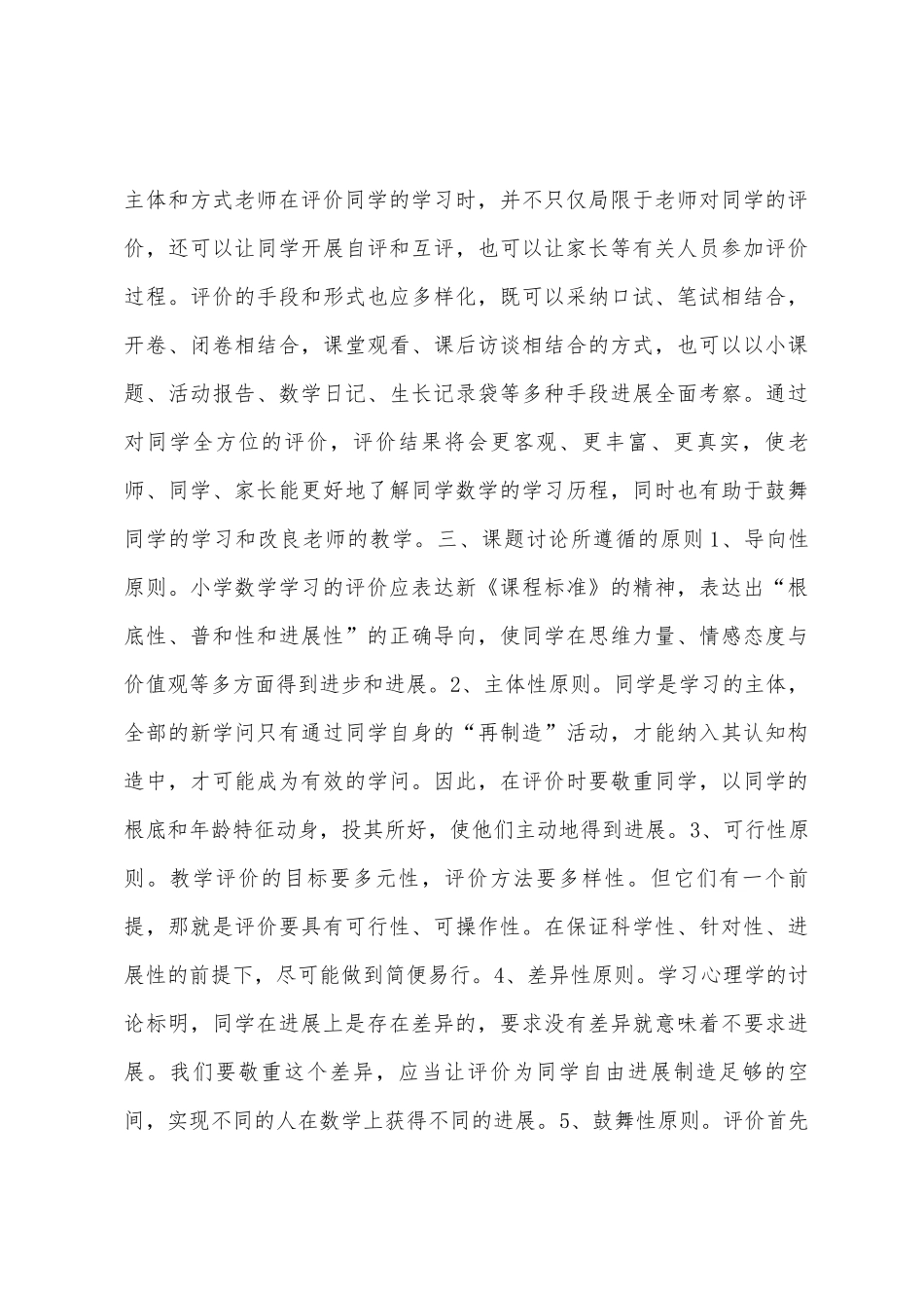 《小学数学学习评价实施研究》结题报告_第3页