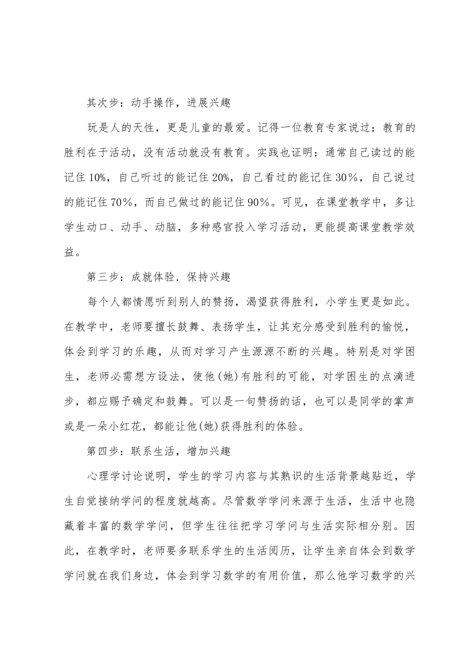 《小学数学新课标》学习心得体会_第2页