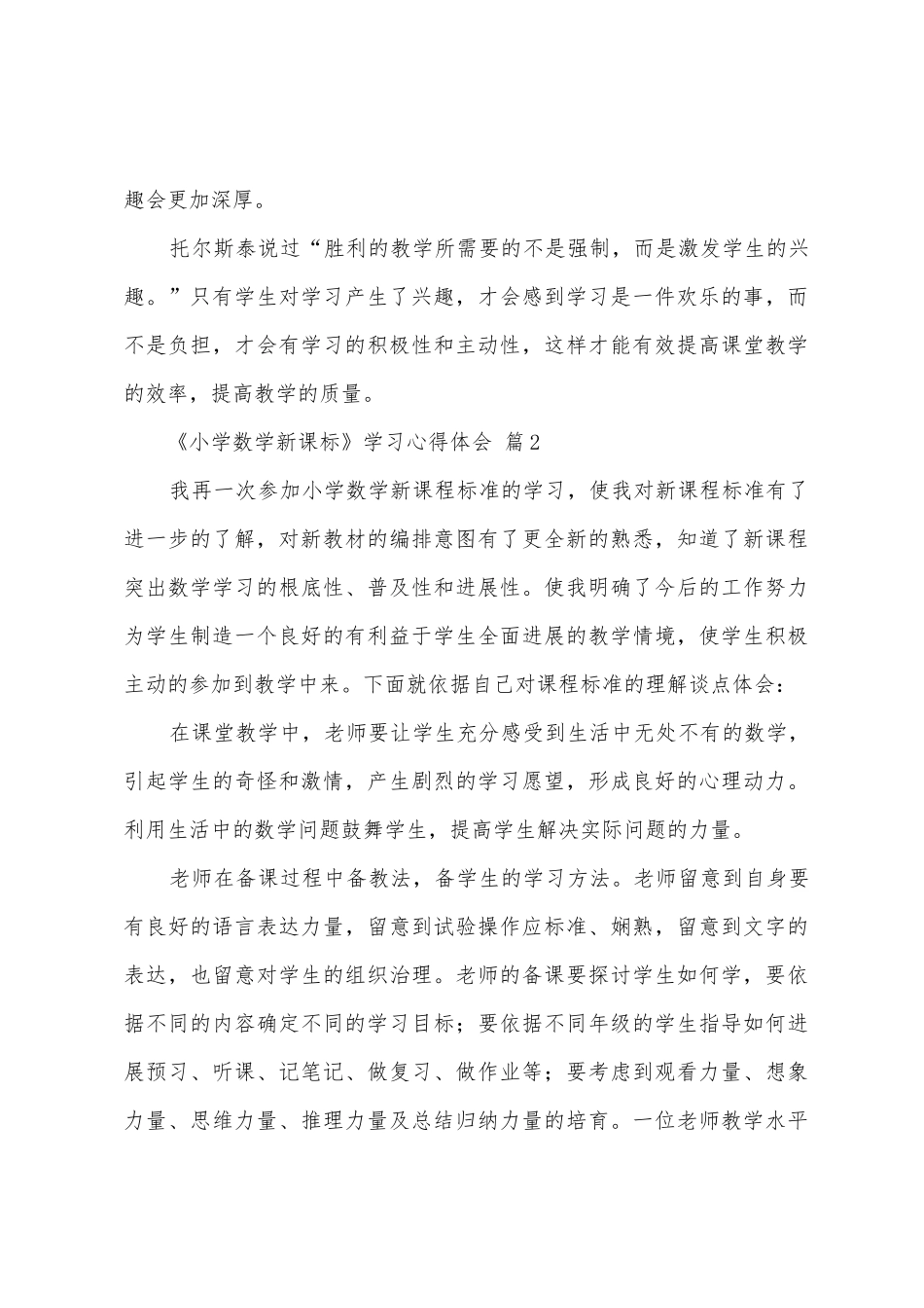 《小学数学新课标》学习心得体会_第3页