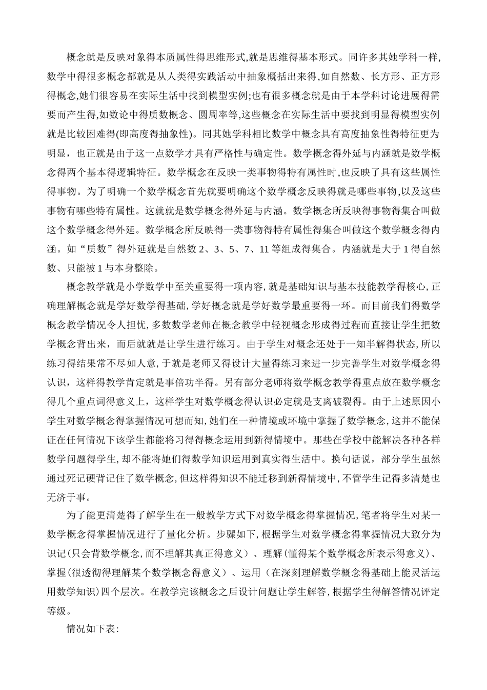 《小学数学概念教学的实践与研究》_第2页