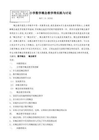 《小学数学概念教学的实践与研究》