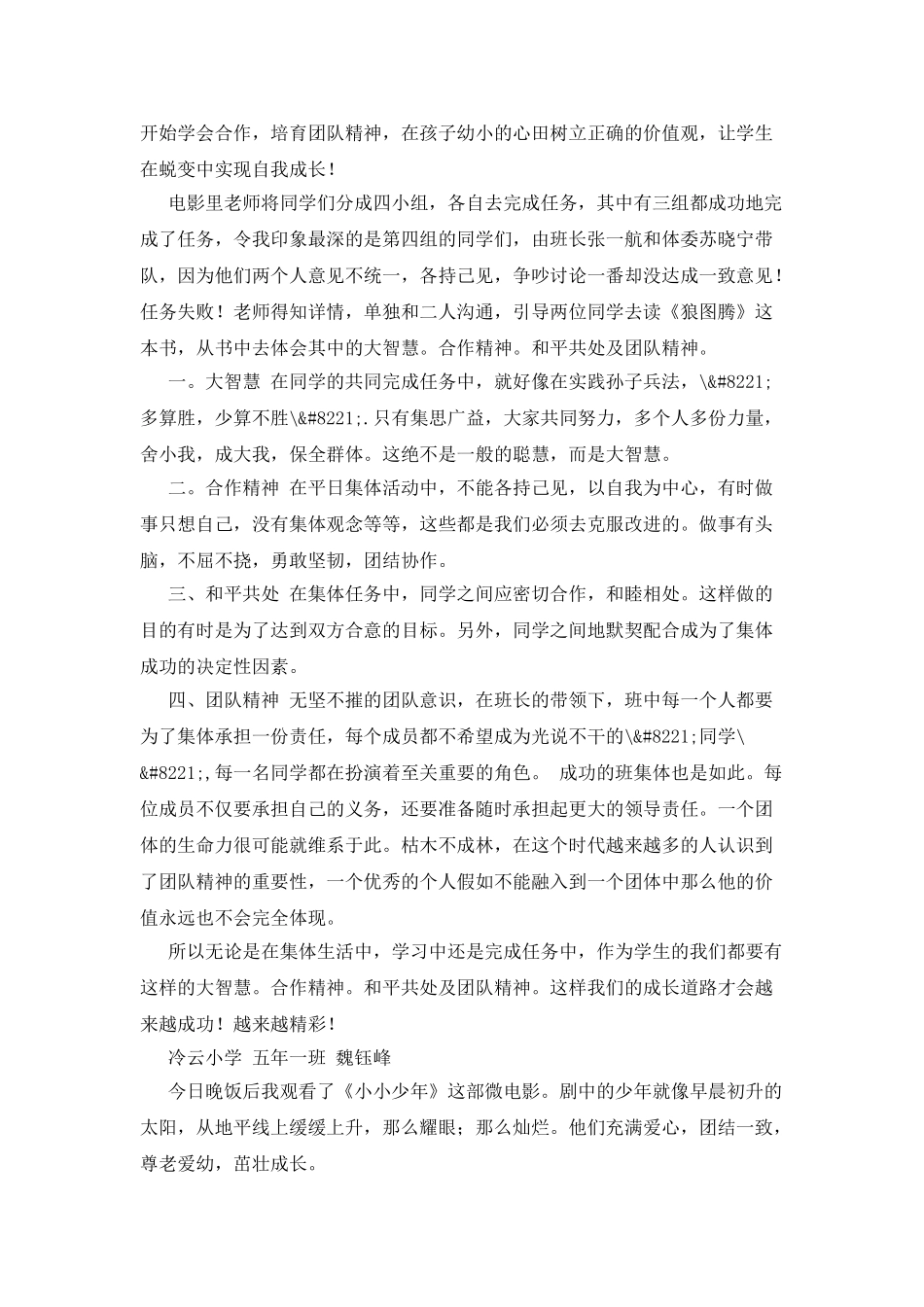 《小小少年》观后感_第2页