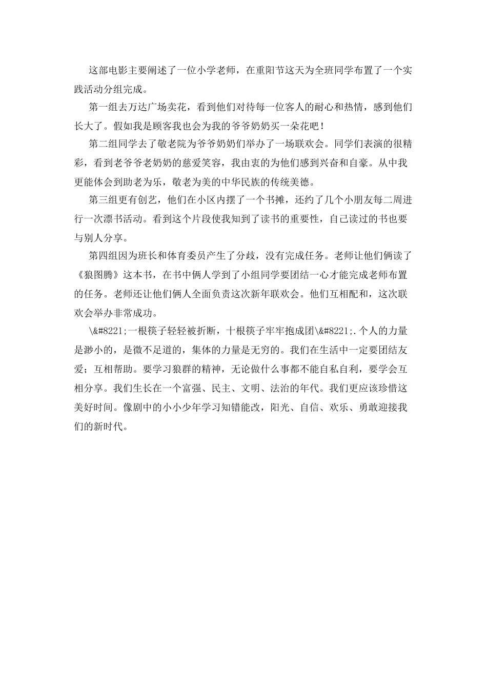 《小小少年》观后感_第3页