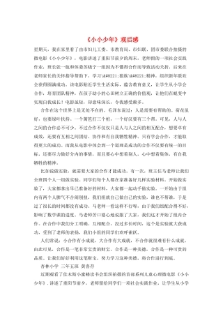 《小小少年》观后感