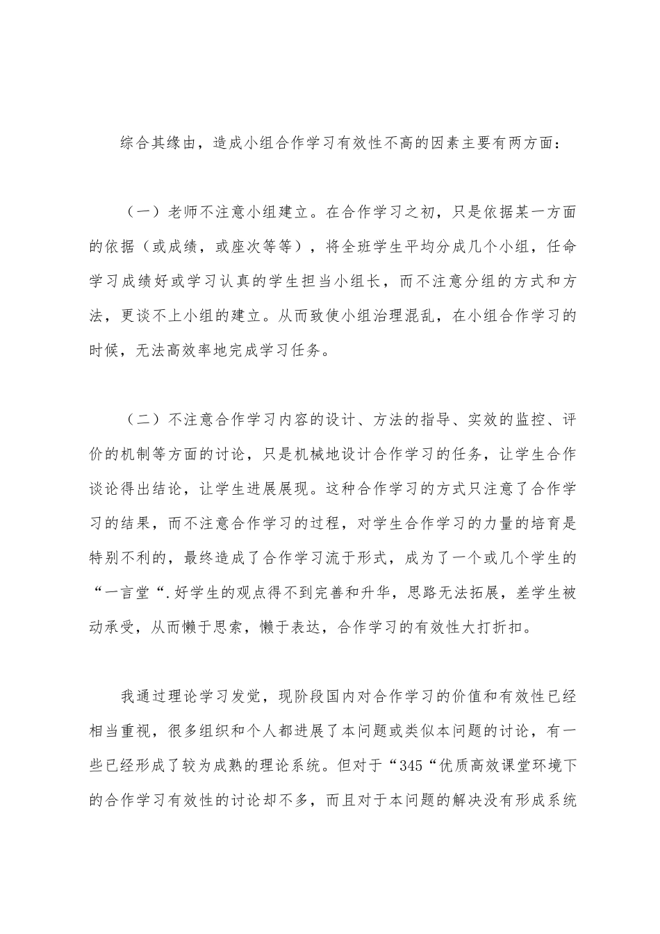 《小学英语有效合作学习的研究》实施方案_第2页