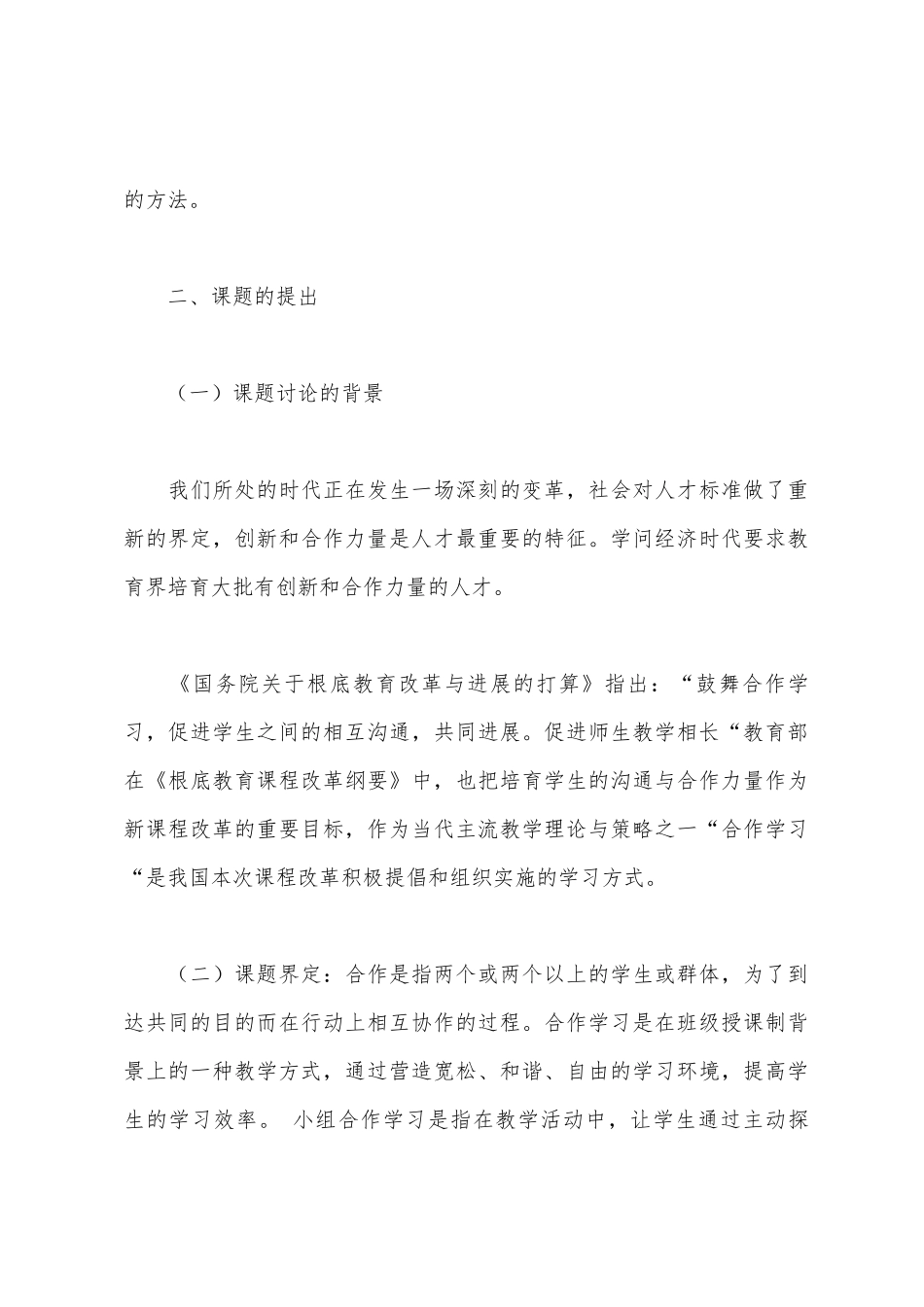 《小学英语有效合作学习的研究》实施方案_第3页