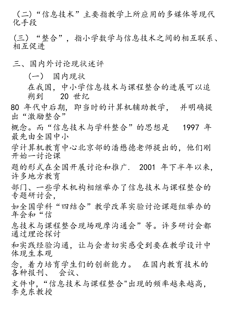 《小学数学教材与信息化技术的整合研究》课题_第3页