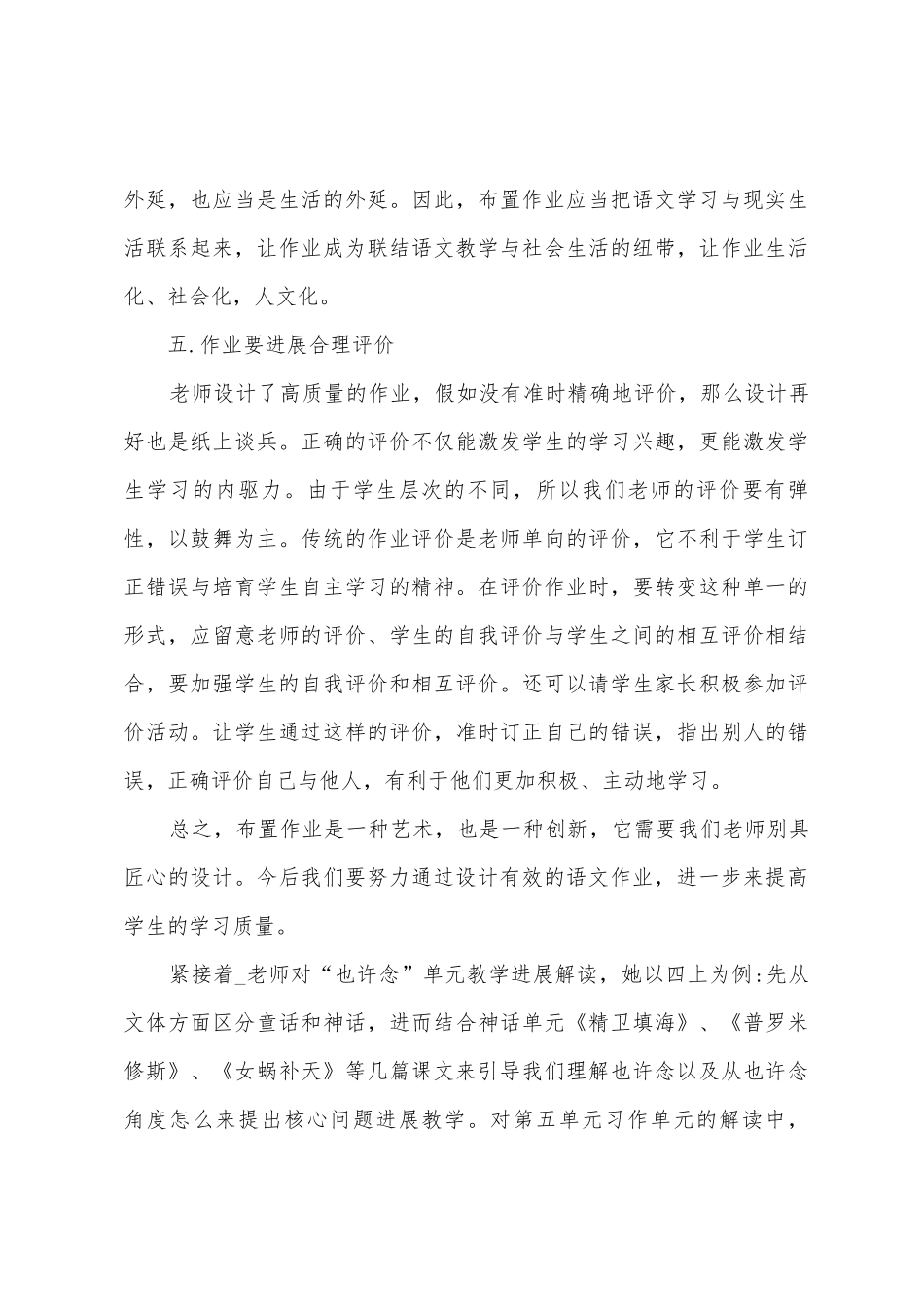 《小学语文学科培训会》心得体会1_第3页