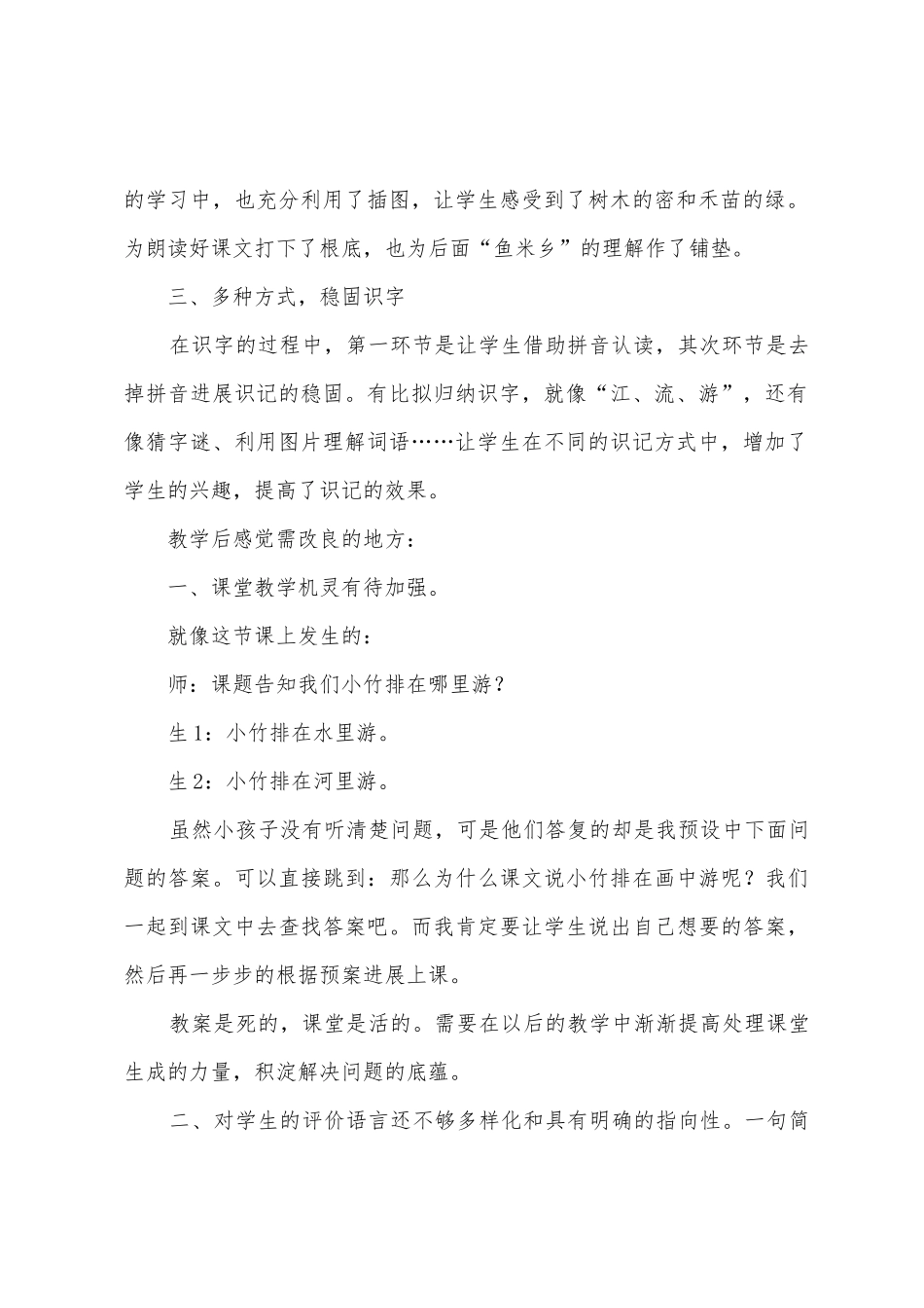 《小小竹排画中游》教学反思_第2页