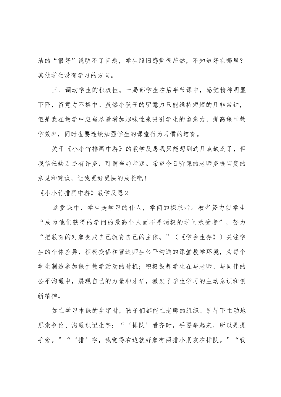 《小小竹排画中游》教学反思_第3页