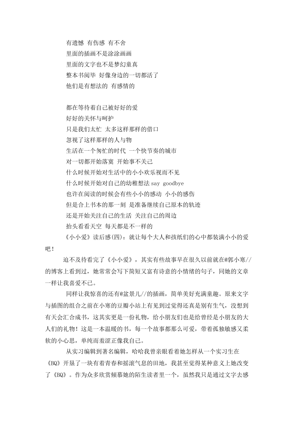 《小小爱》读后感精选10篇_第2页