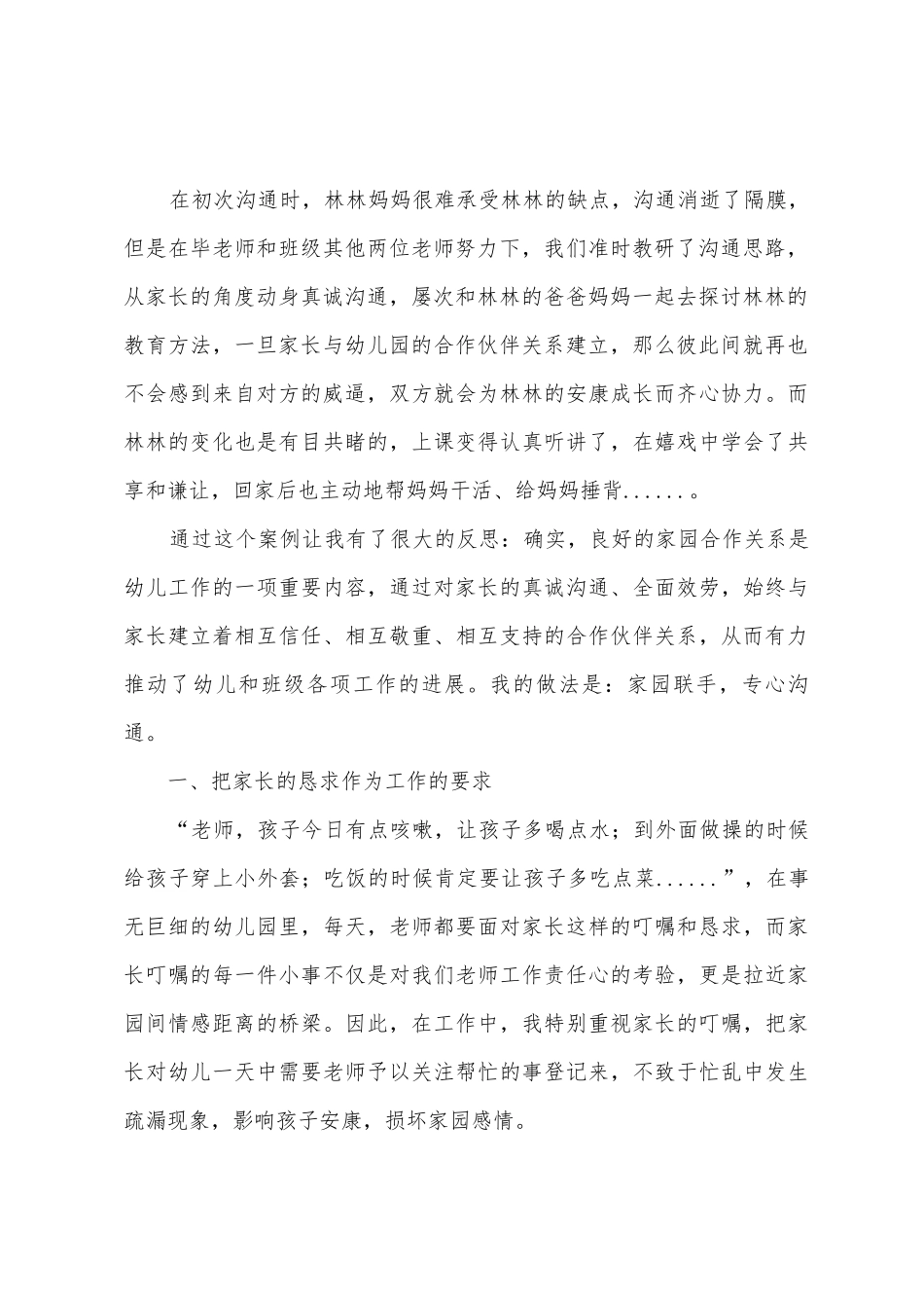 《小小破坏王》教学反思_第2页