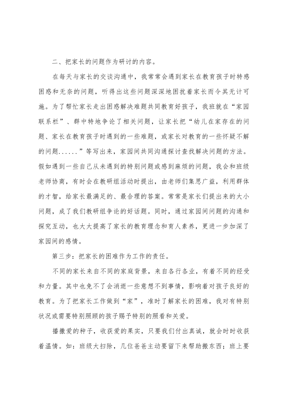 《小小破坏王》教学反思_第3页