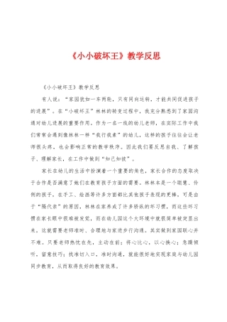 《小小破坏王》教学反思
