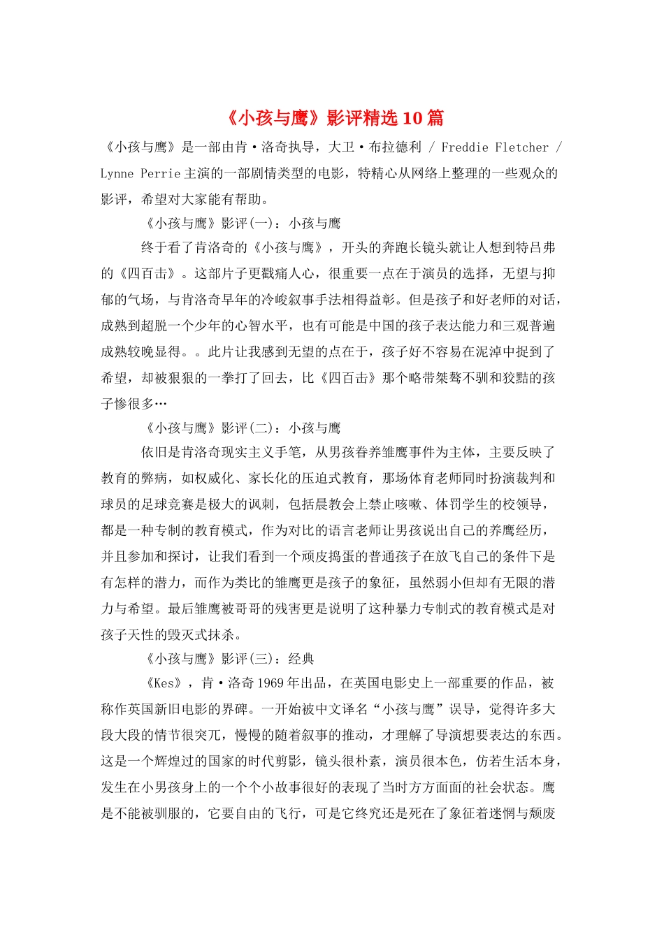 《小孩与鹰》影评精选10篇_第1页