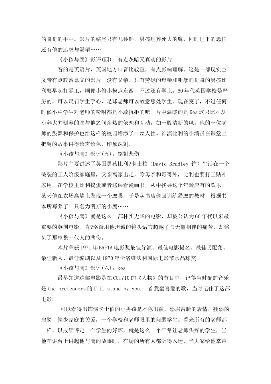 《小孩与鹰》影评精选10篇_第2页