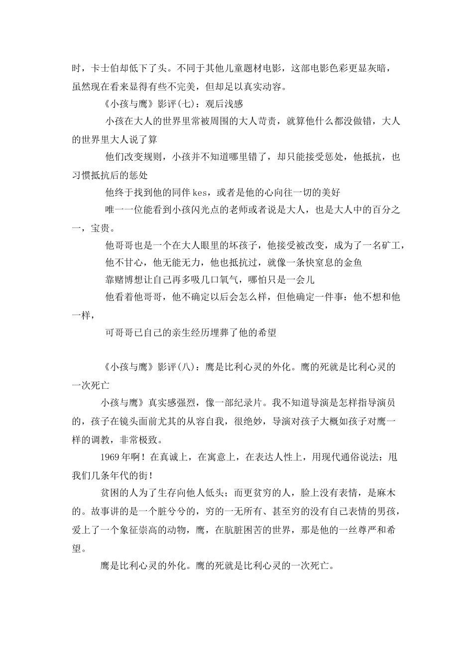 《小孩与鹰》影评精选10篇_第3页