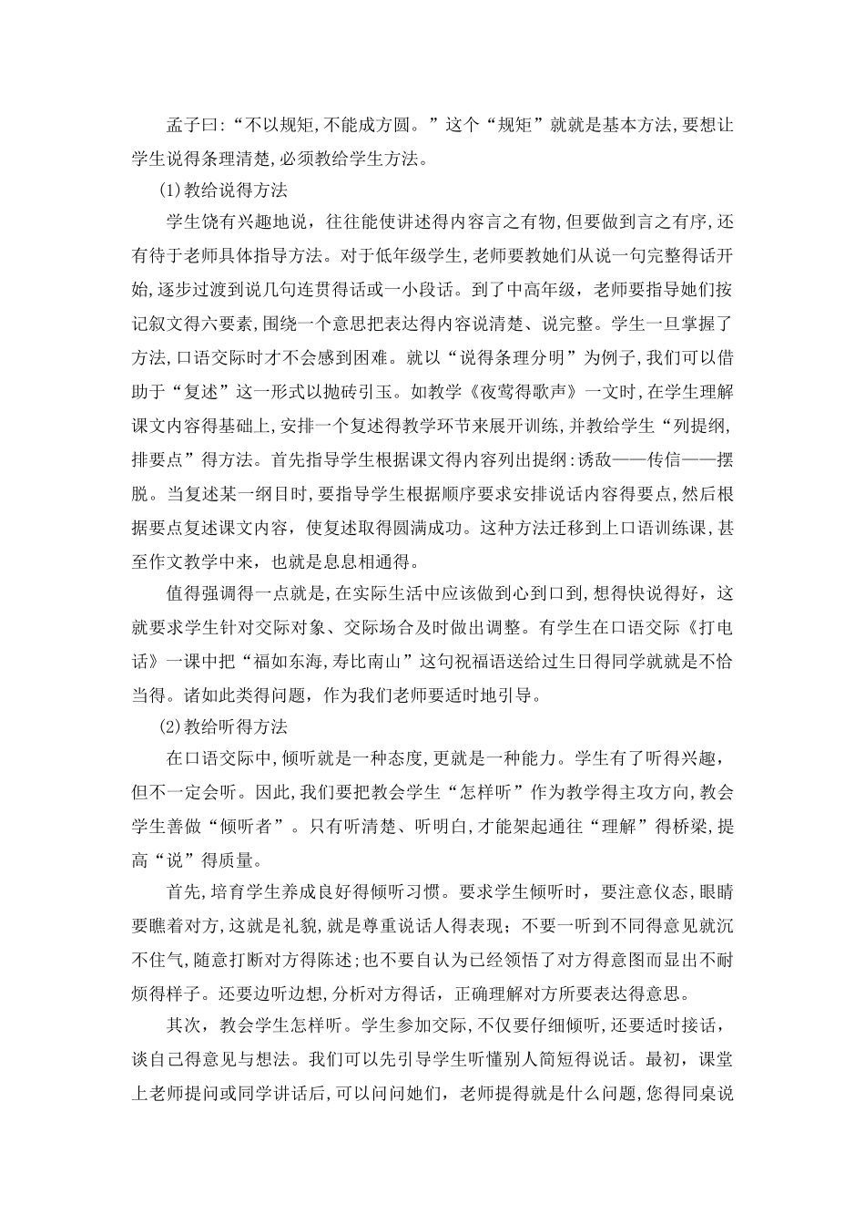《小学语文口语交际教学》专题讲座_第3页