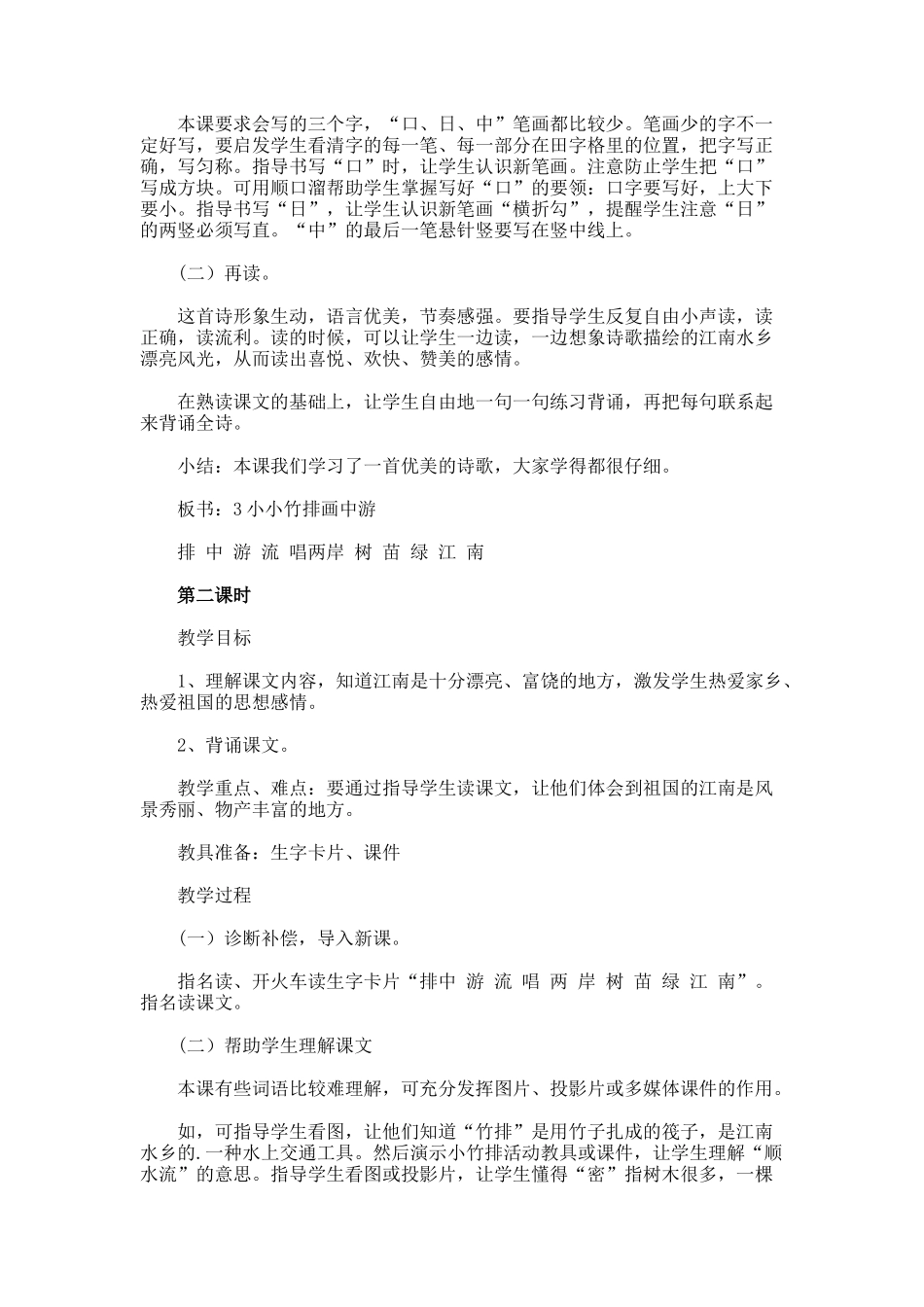 《小小竹排画中游》教案_第2页