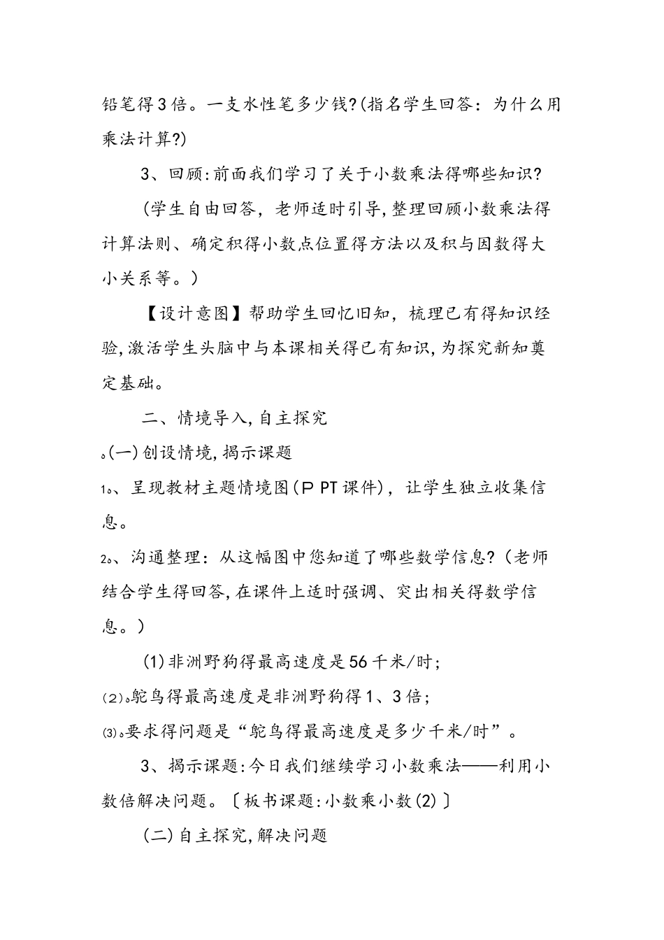 《小数乘法》教学设计（第3课时）_第2页