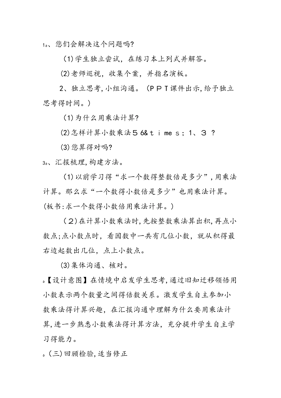 《小数乘法》教学设计（第3课时）_第3页