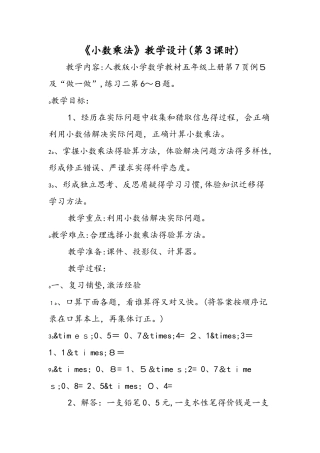 《小数乘法》教学设计（第3课时）