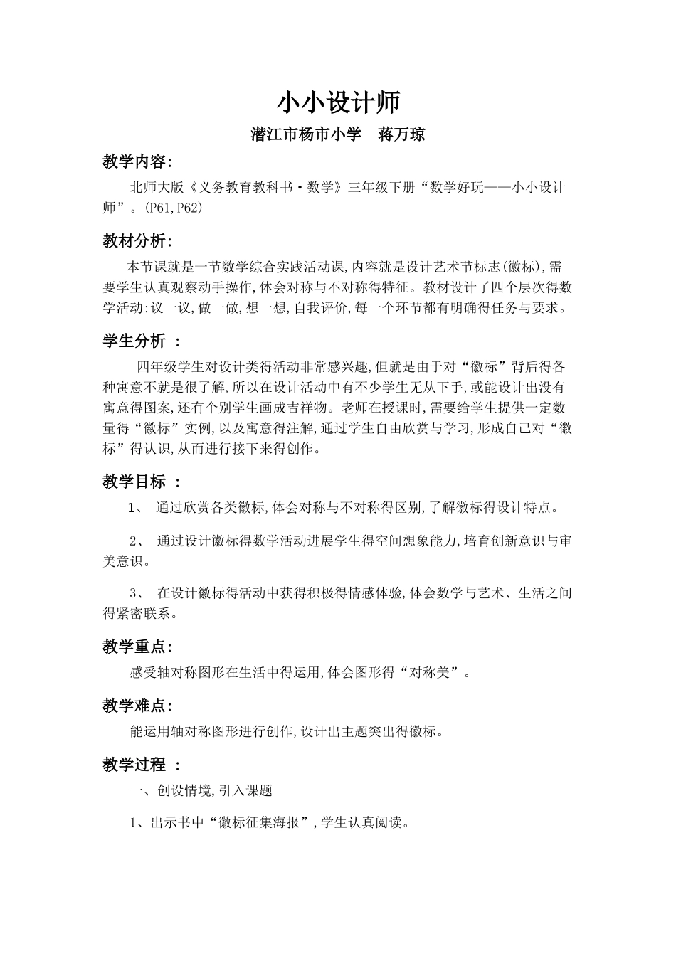《小小设计师》教学设计_第1页