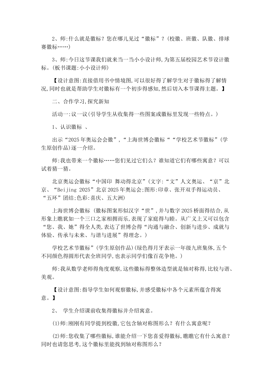 《小小设计师》教学设计_第2页