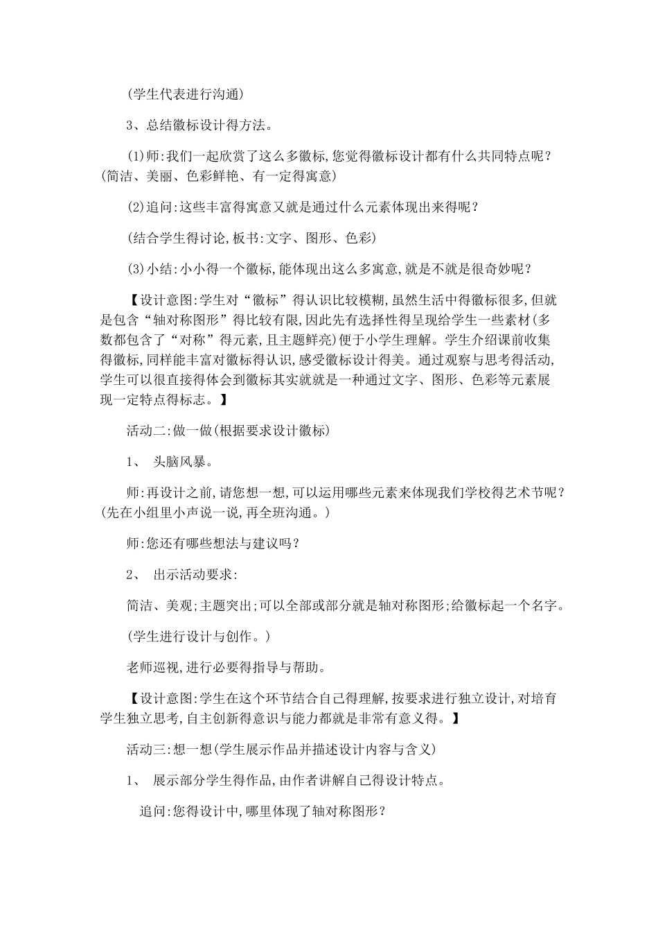 《小小设计师》教学设计_第3页