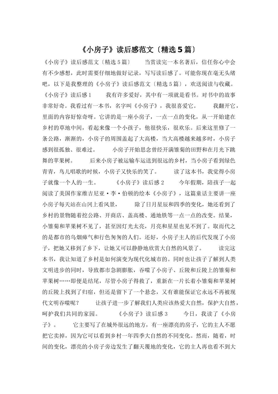 《小房子》读后感范文_第1页