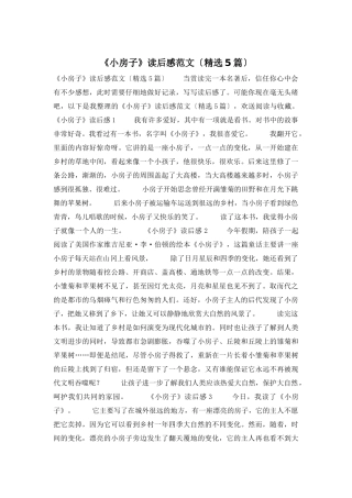 《小房子》读后感范文