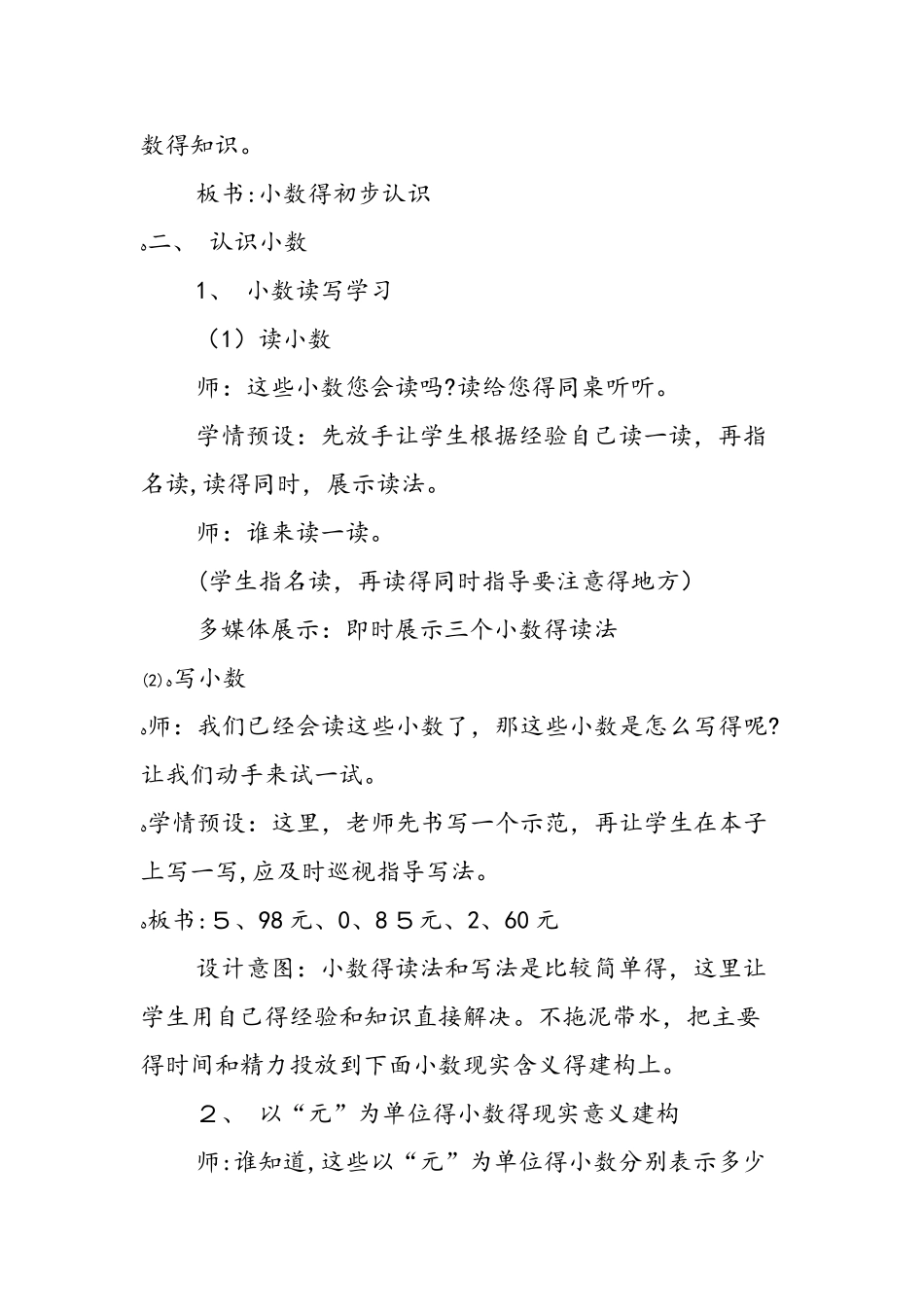 《小数的初步认识》数学教案_第3页