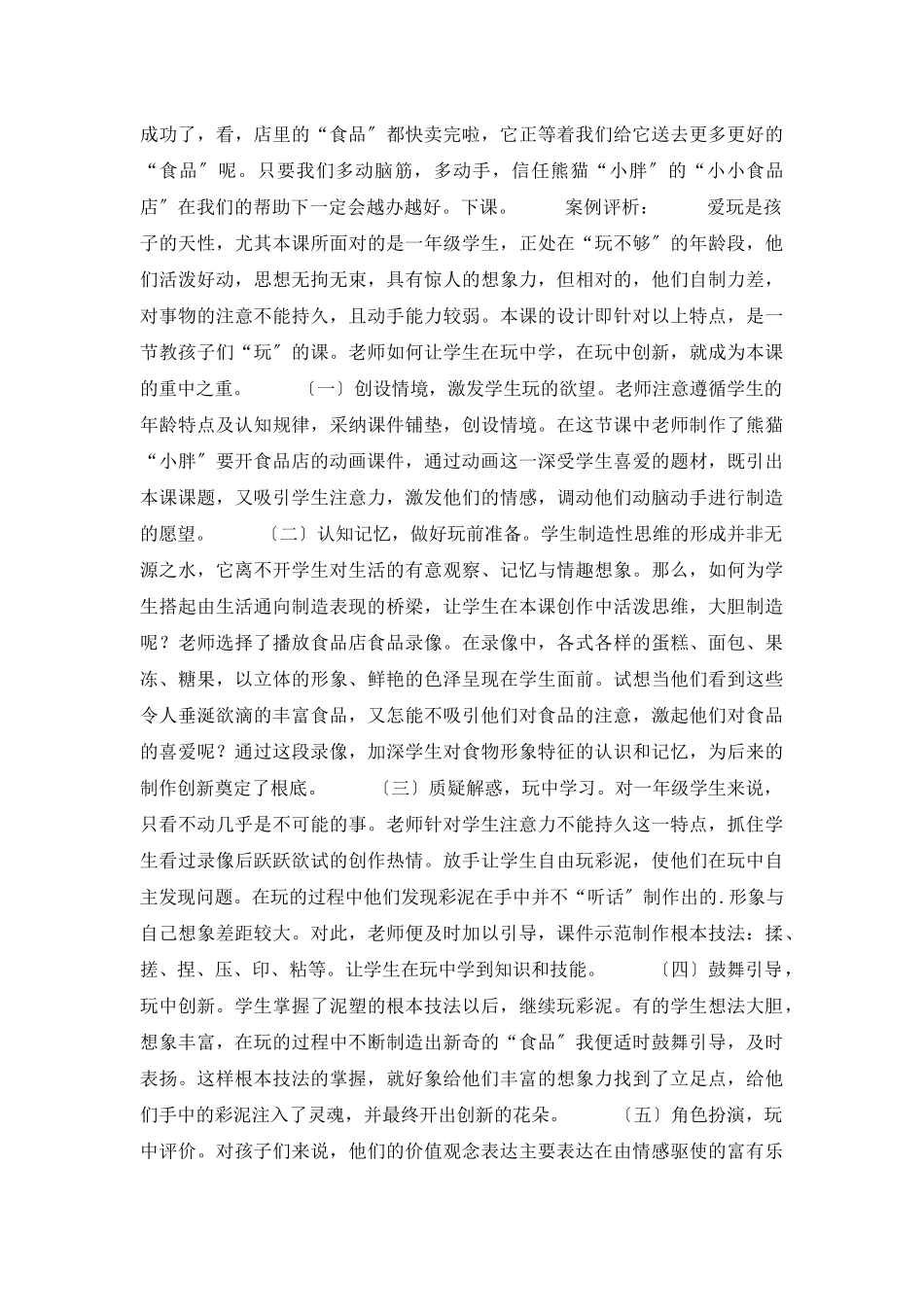 《小小食品店》教学设计_第3页