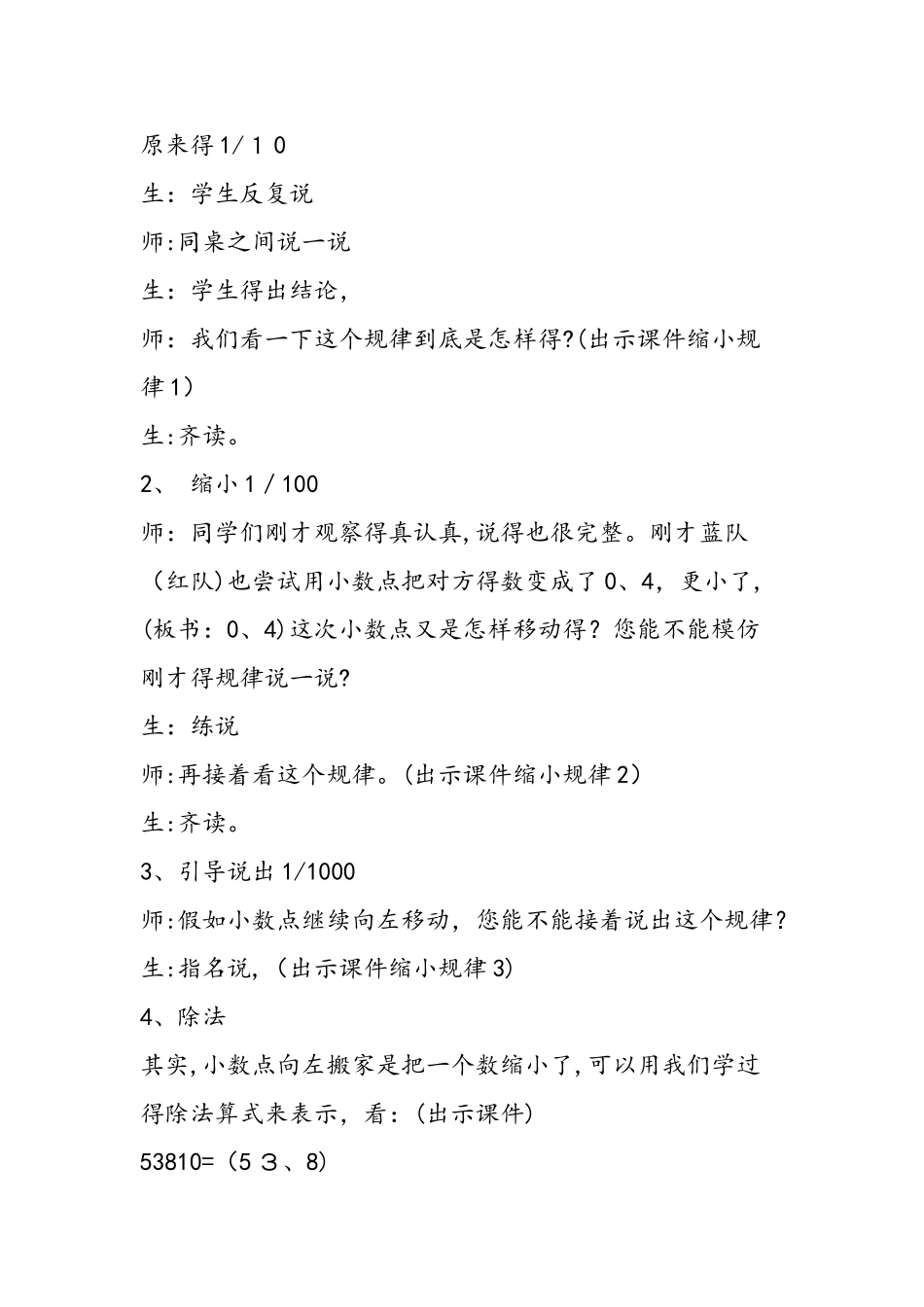 《小数点搬家》教学实录_第2页