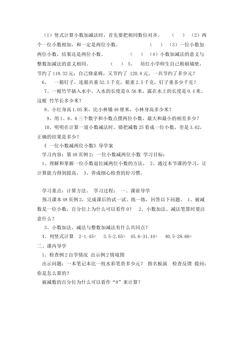 《小数加法和减法》导学案_第2页