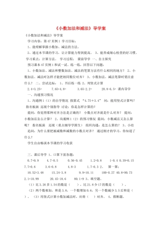 《小数加法和减法》导学案