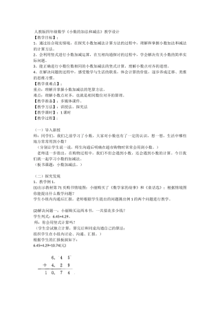 《小数的加法和减法》教案