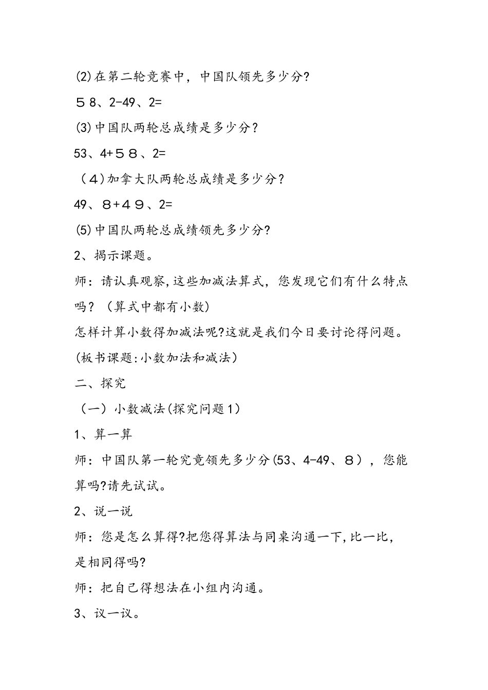 《小数加减法》教案_第2页
