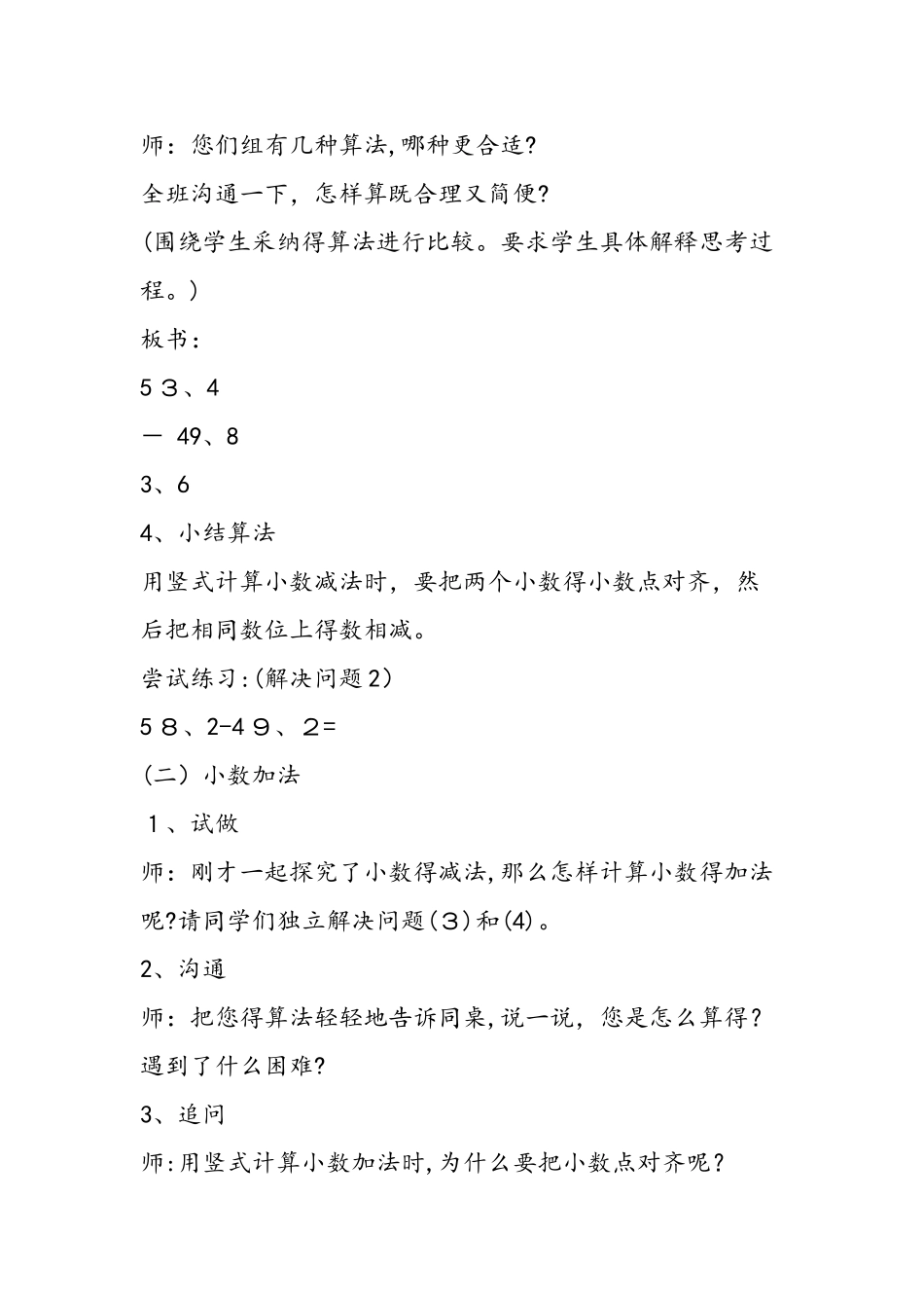 《小数加减法》教案_第3页