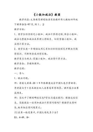《小数加减法》教案