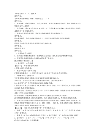 《小数的意义》教案2