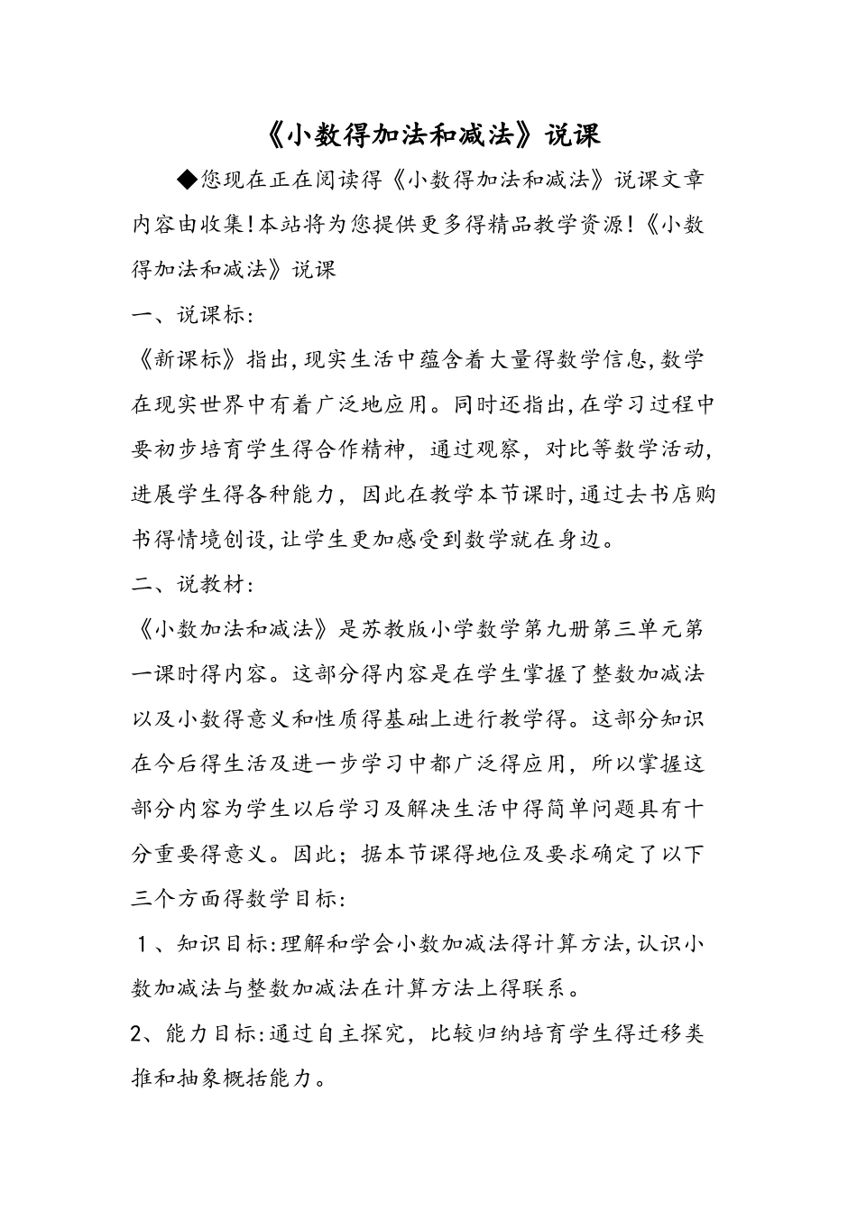 《小数的加法和减法》说课_第1页